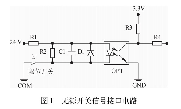 無源開關信號接口電路